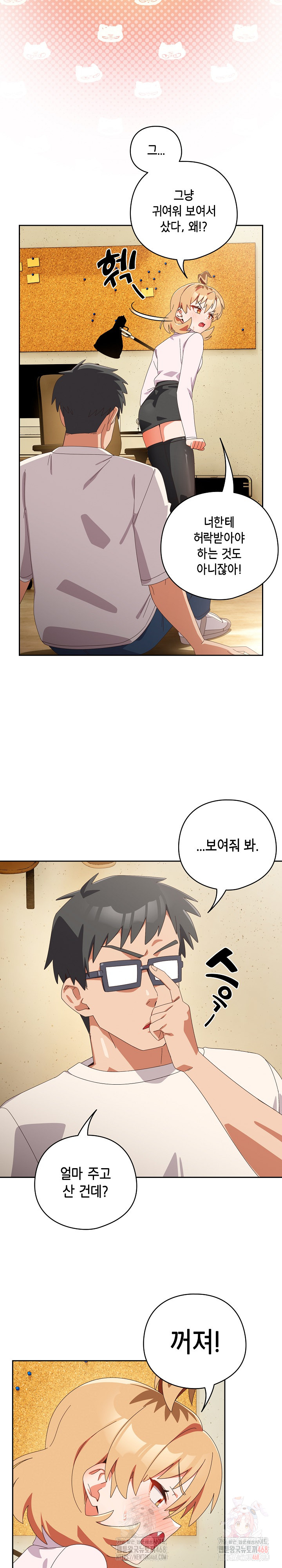 Like No Other Raw - Chapter 45 Page 11