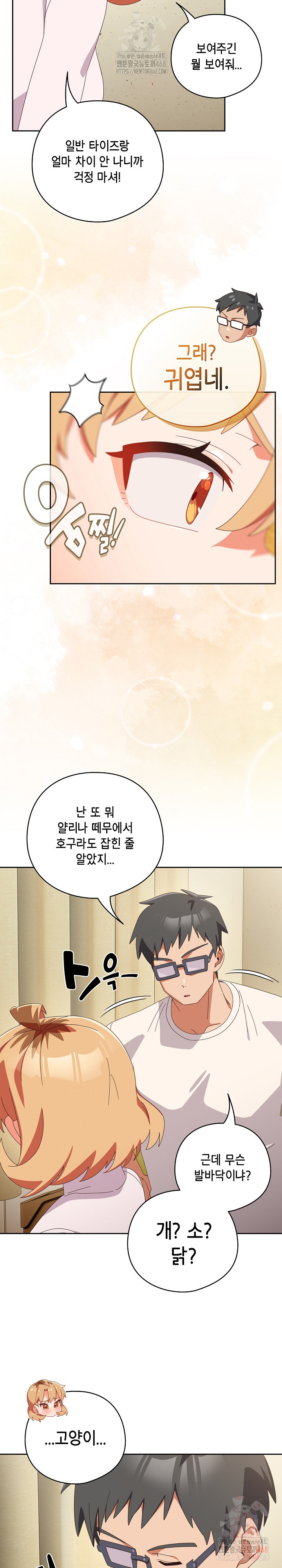 Like No Other Raw - Chapter 45 Page 12