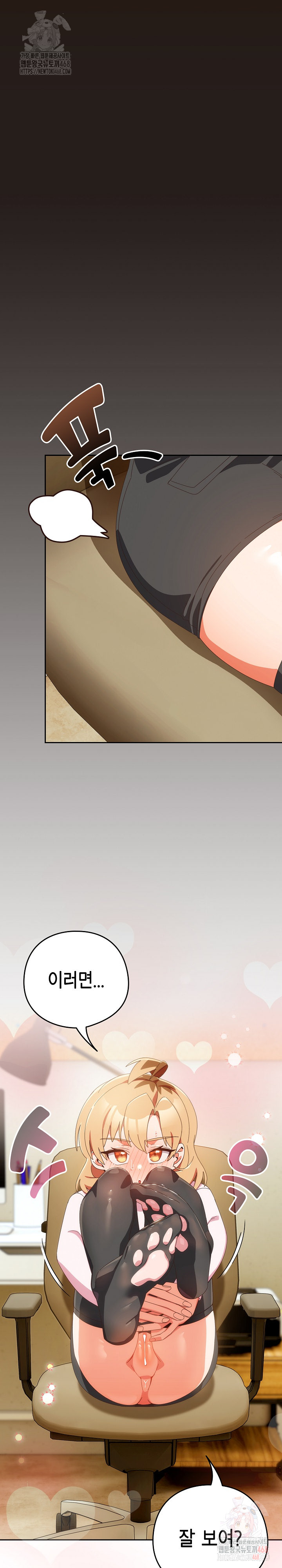 Like No Other Raw - Chapter 45 Page 17