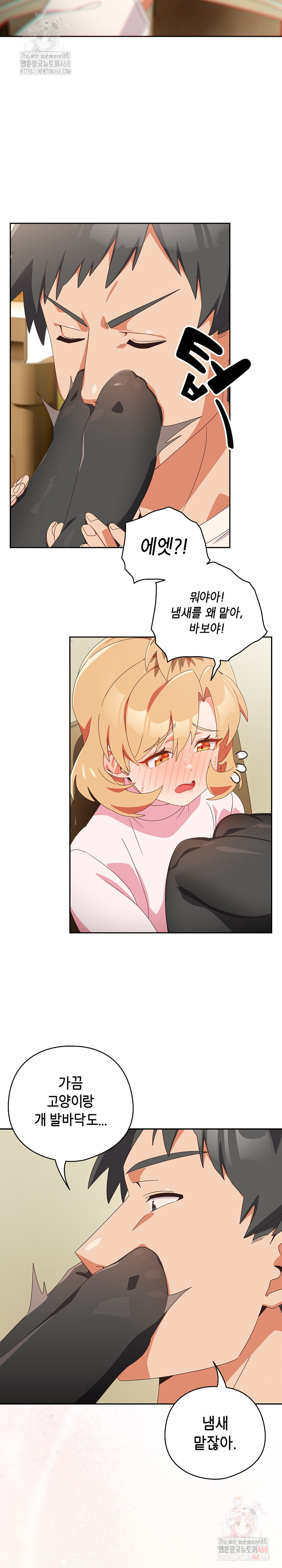 Like No Other Raw - Chapter 45 Page 20