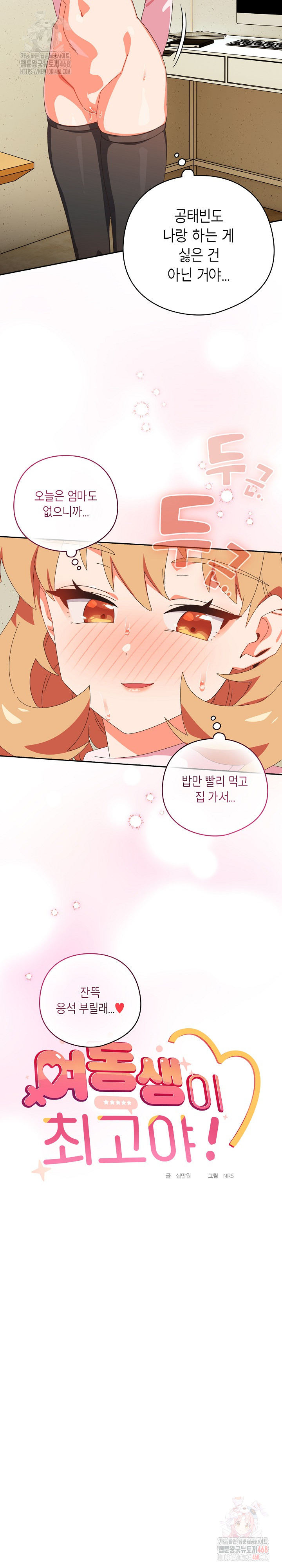 Like No Other Raw - Chapter 46 Page 13