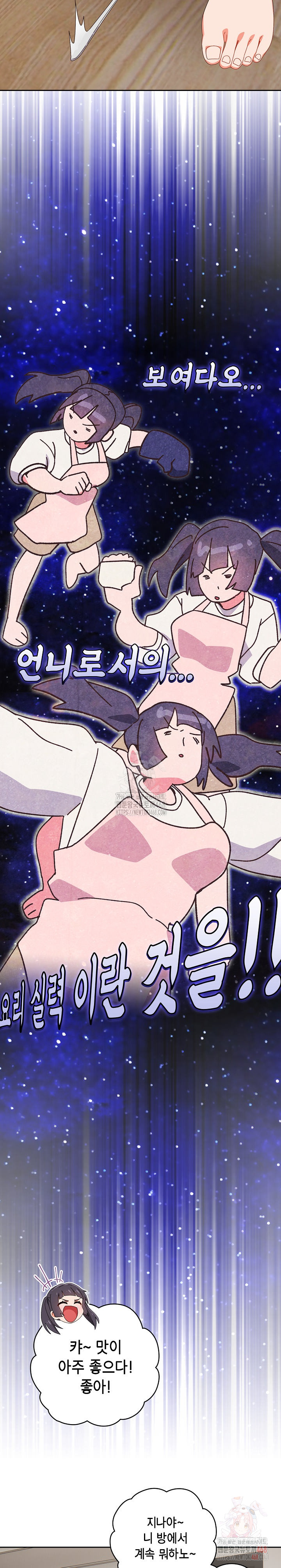 Like No Other Raw - Chapter 46 Page 16