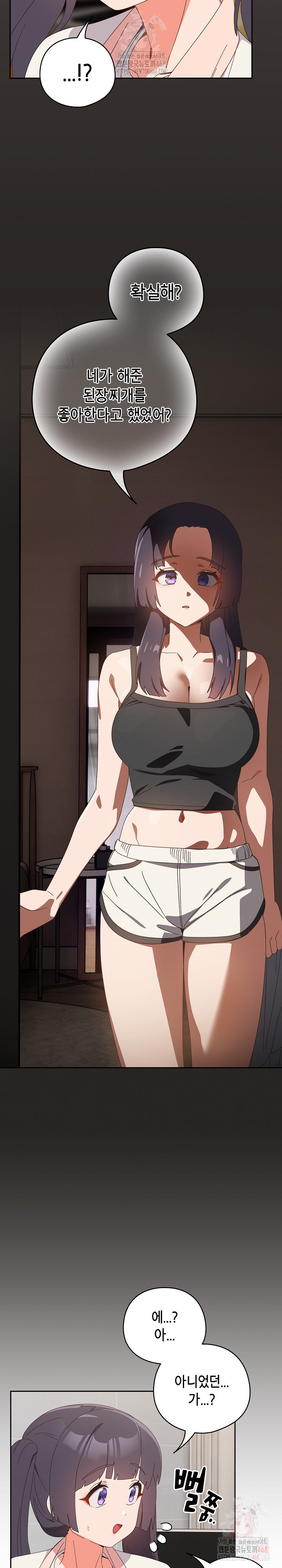 Like No Other Raw - Chapter 46 Page 19