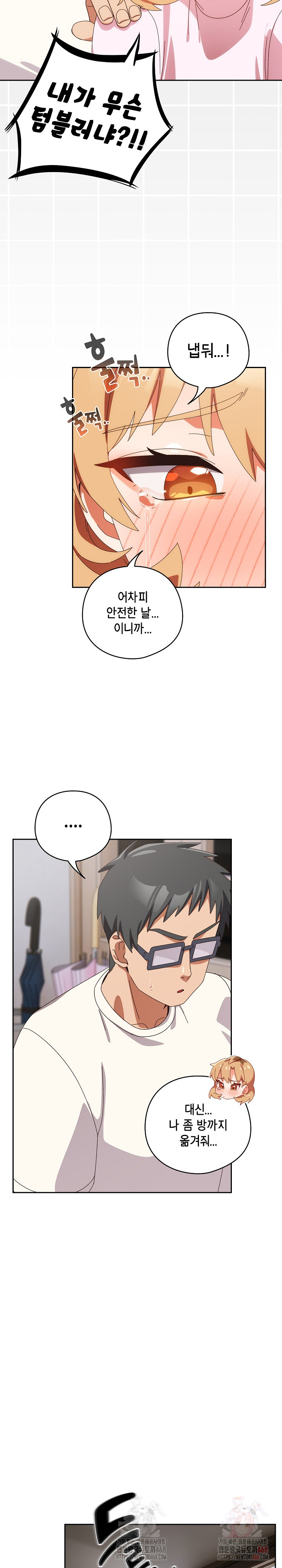 Like No Other Raw - Chapter 47 Page 23