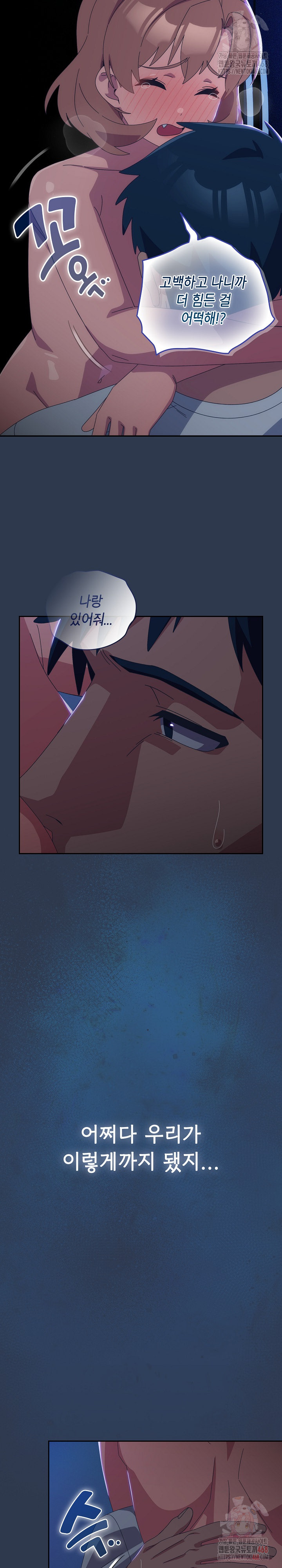 Like No Other Raw - Chapter 47 Page 28