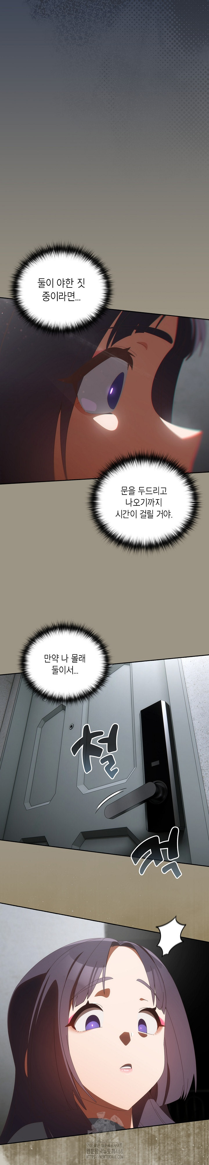 Like No Other Raw - Chapter 48 Page 15