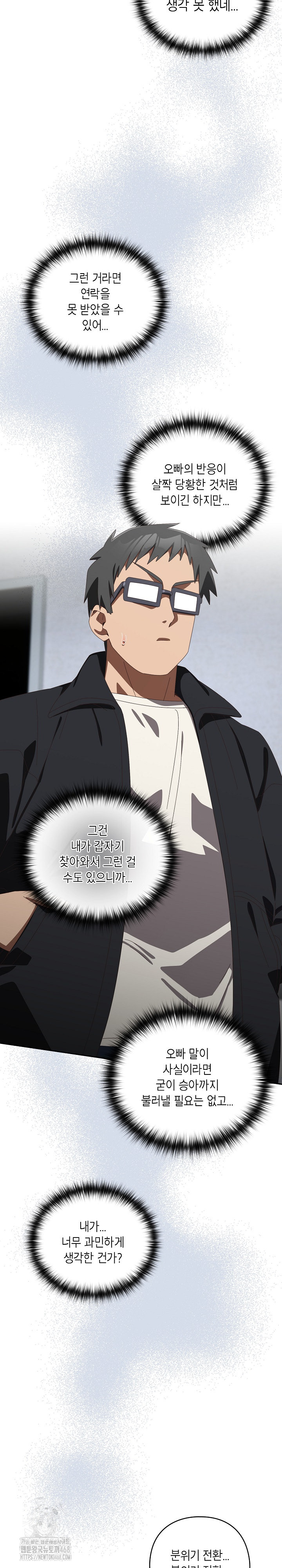 Like No Other Raw - Chapter 48 Page 21