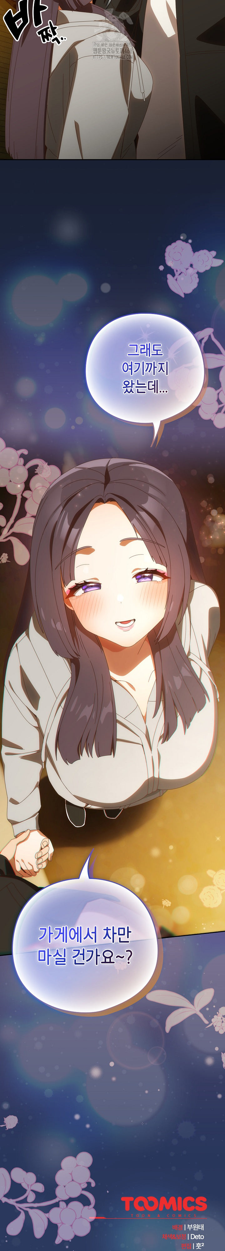 Like No Other Raw - Chapter 48 Page 31