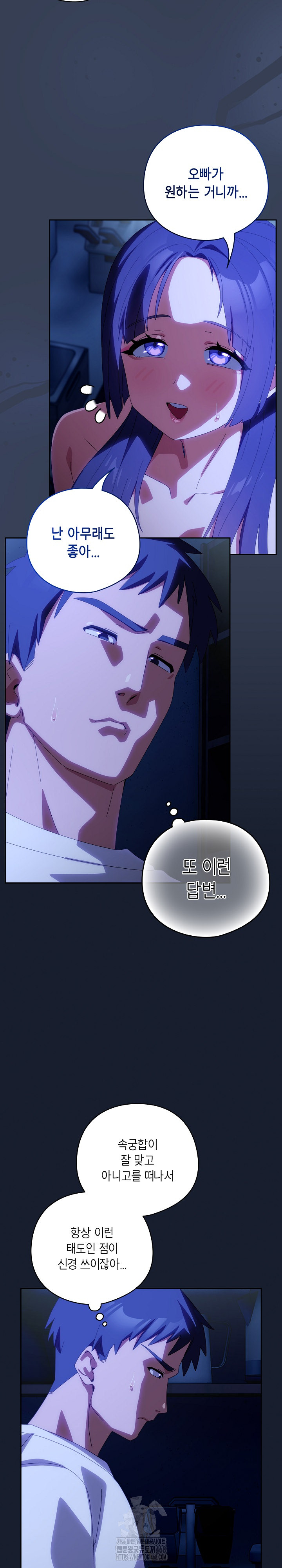 Like No Other Raw - Chapter 50 Page 11