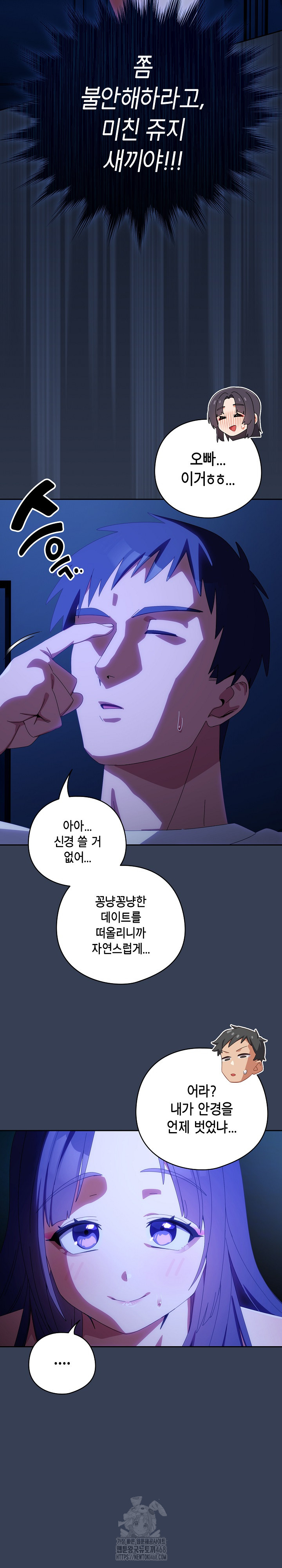 Like No Other Raw - Chapter 50 Page 13