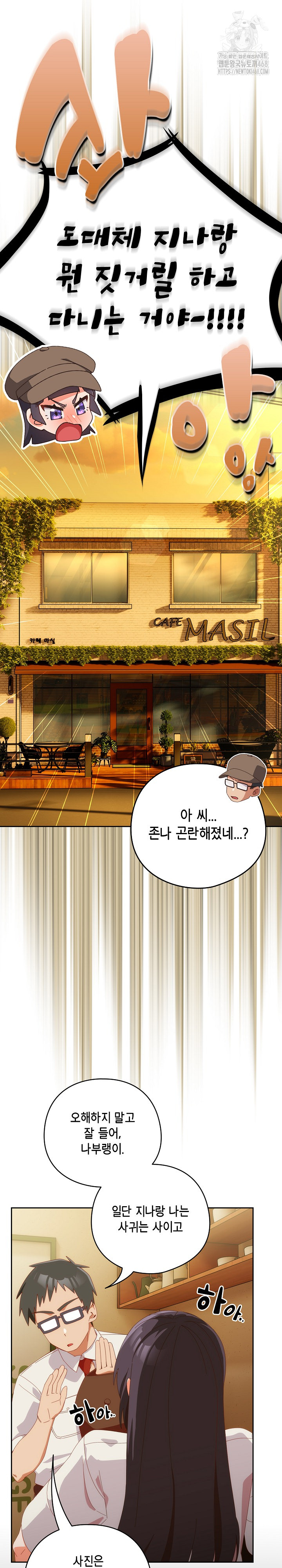 Like No Other Raw - Chapter 51 Page 28