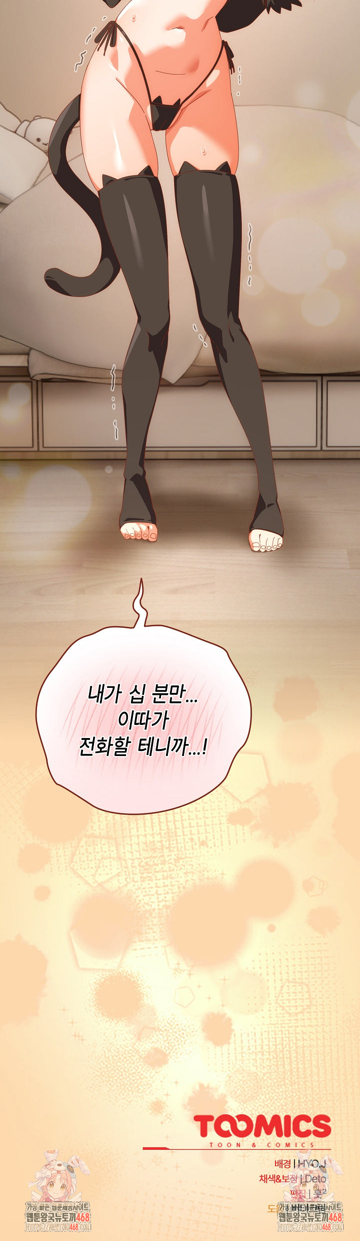 Like No Other Raw - Chapter 51 Page 32