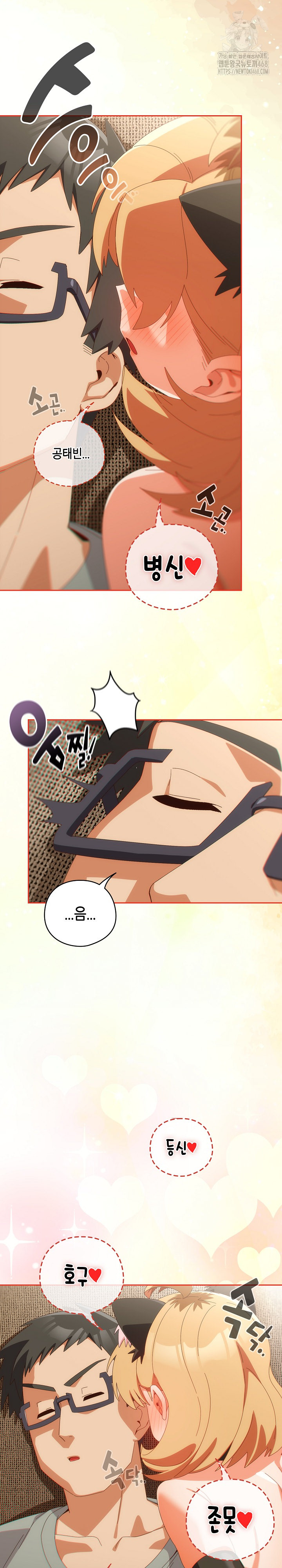 Like No Other Raw - Chapter 52 Page 13