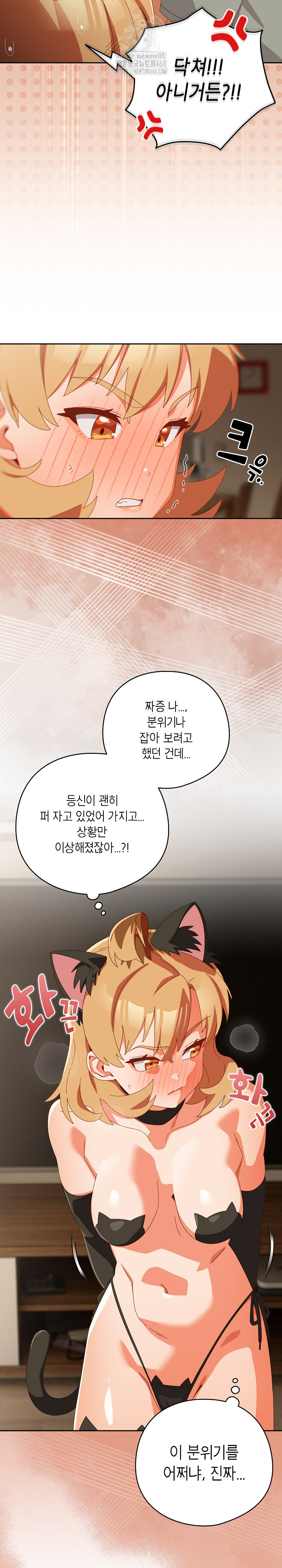 Like No Other Raw - Chapter 52 Page 24