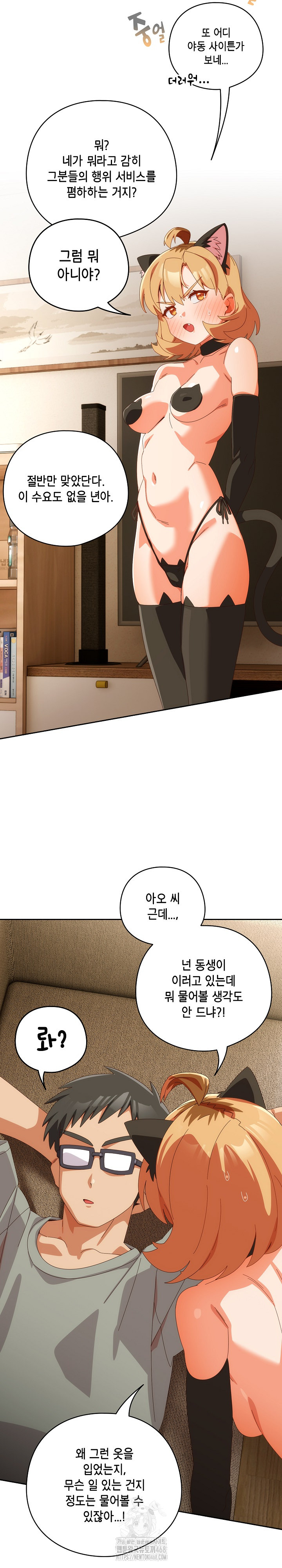 Like No Other Raw - Chapter 52 Page 27