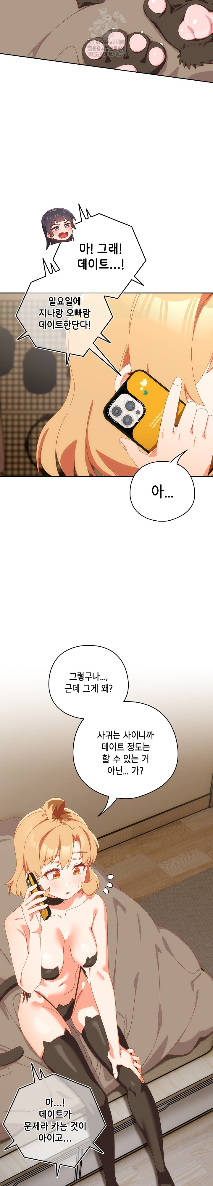 Like No Other Raw - Chapter 52 Page 3