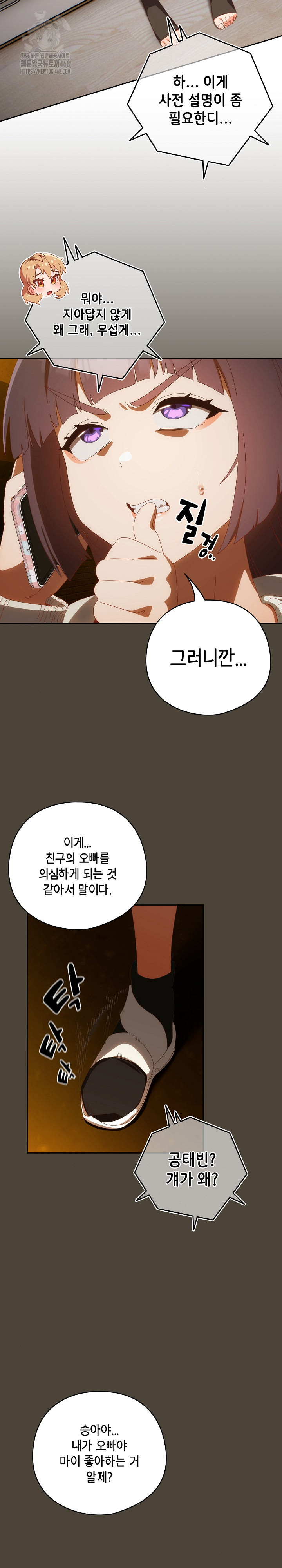 Like No Other Raw - Chapter 52 Page 4