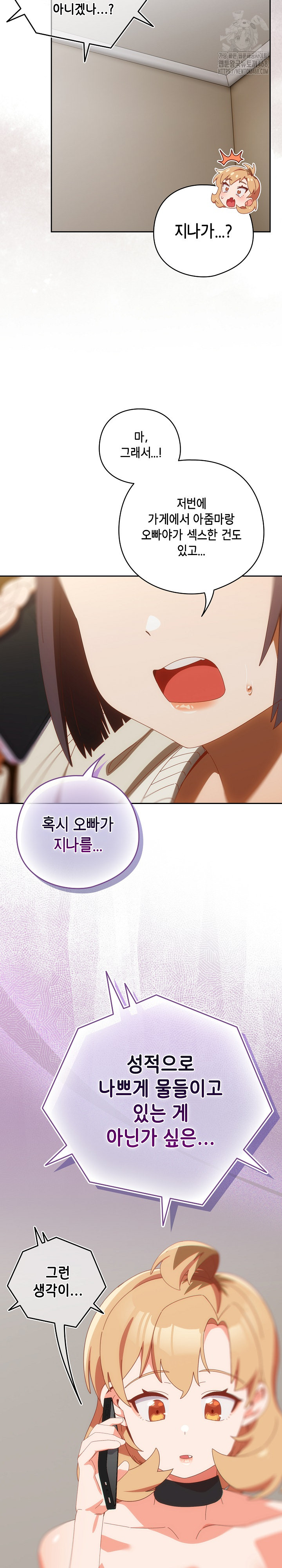 Like No Other Raw - Chapter 52 Page 6