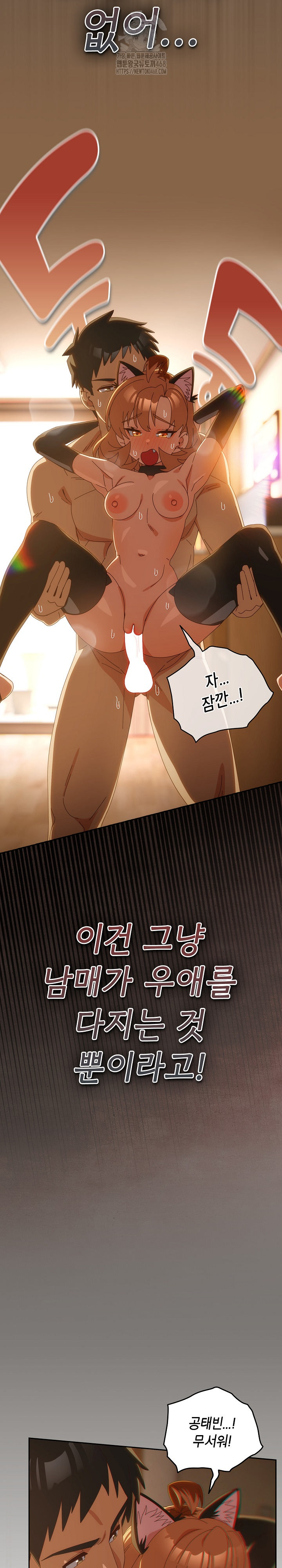 Like No Other Raw - Chapter 53 Page 23