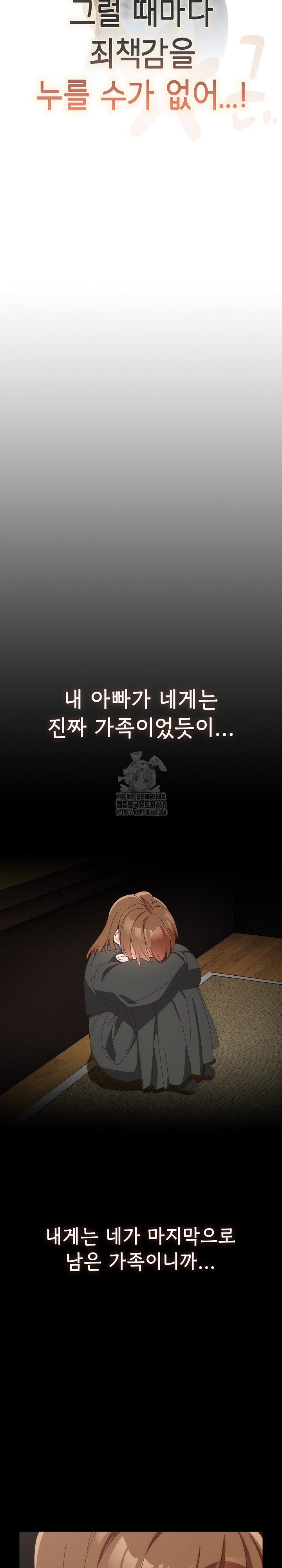 Like No Other Raw - Chapter 53 Page 26