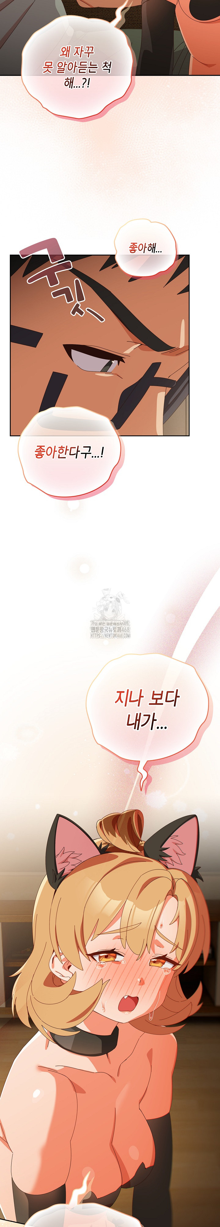 Like No Other Raw - Chapter 53 Page 7