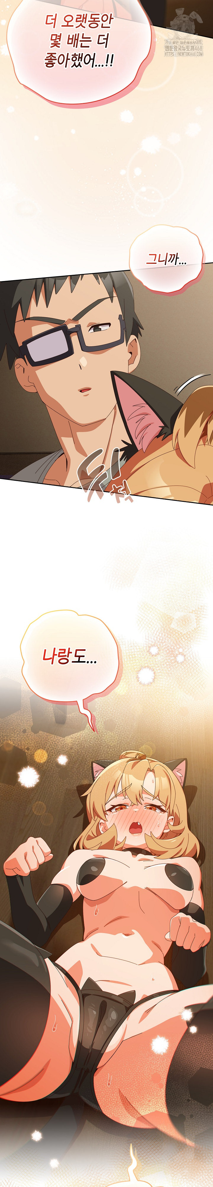 Like No Other Raw - Chapter 53 Page 8