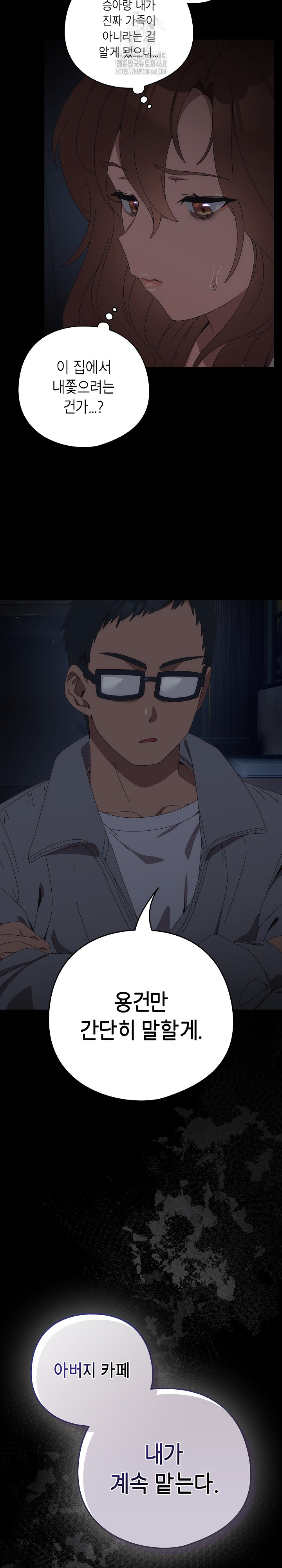 Like No Other Raw - Chapter 54 Page 10