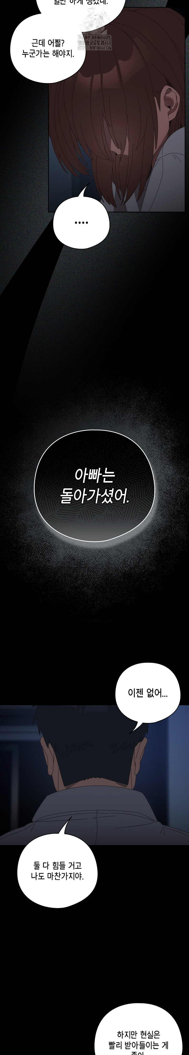 Like No Other Raw - Chapter 54 Page 12