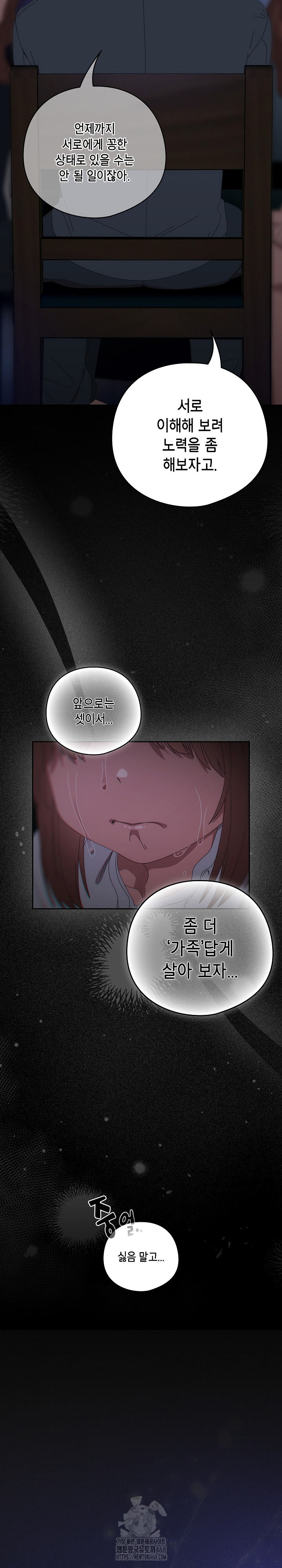 Like No Other Raw - Chapter 54 Page 14