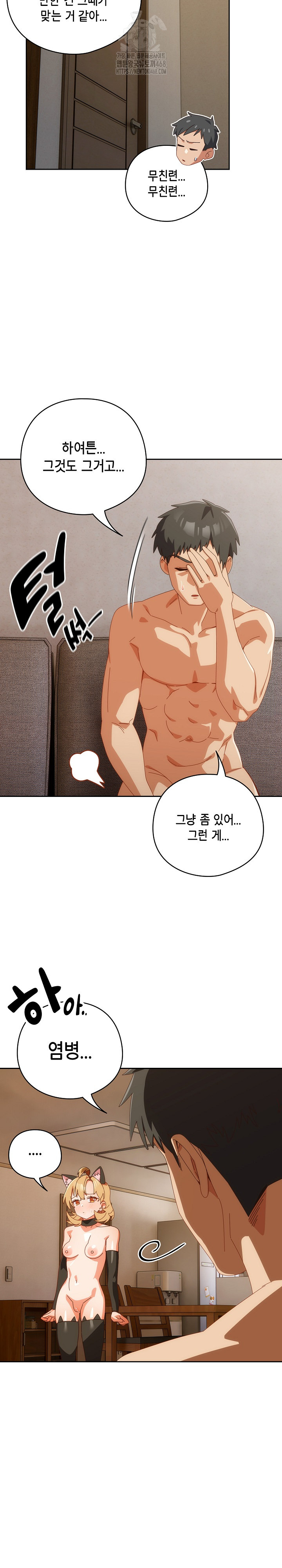 Like No Other Raw - Chapter 54 Page 17