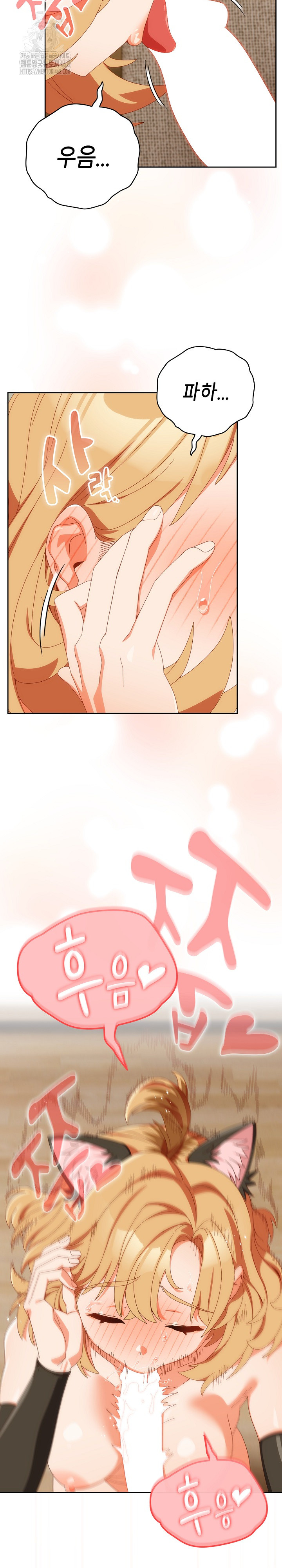 Like No Other Raw - Chapter 54 Page 23