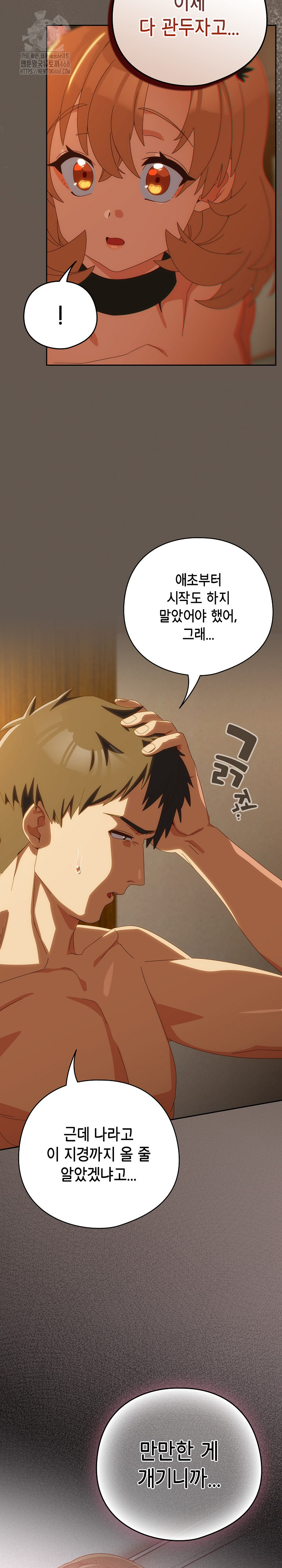 Like No Other Raw - Chapter 54 Page 5