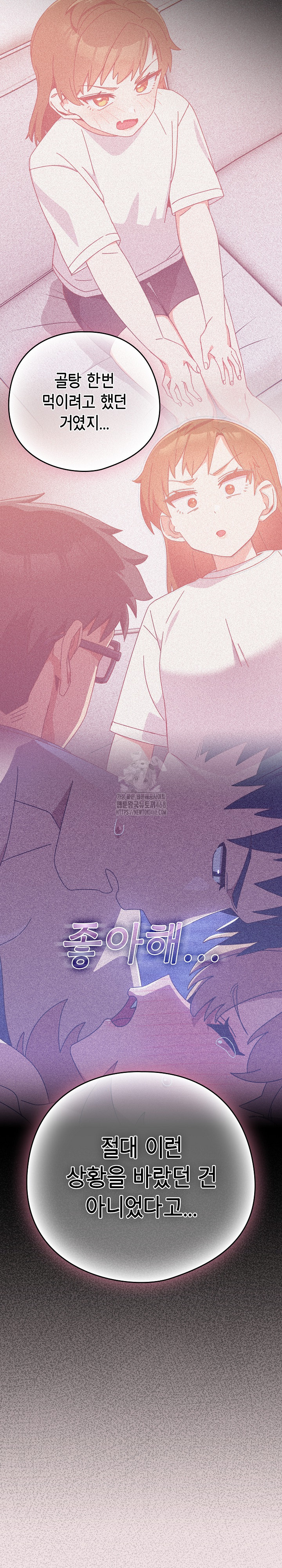 Like No Other Raw - Chapter 54 Page 6