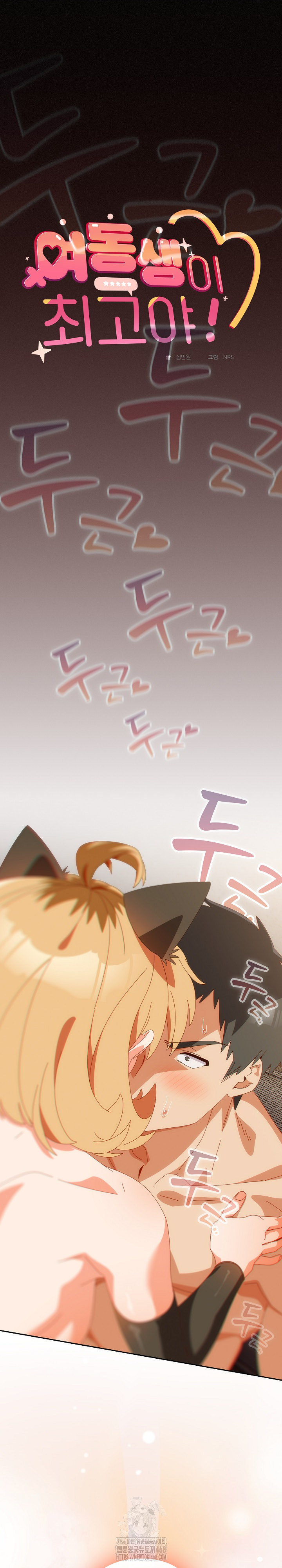 Like No Other Raw - Chapter 55 Page 2