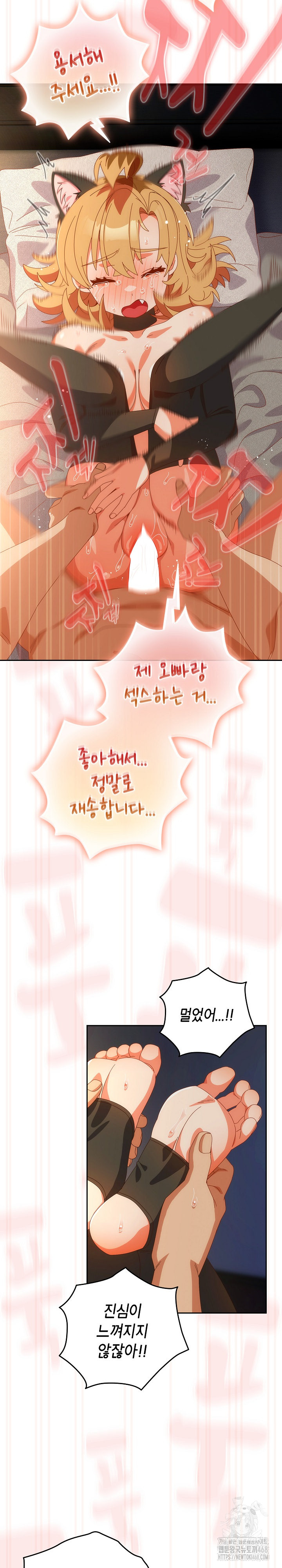 Like No Other Raw - Chapter 55 Page 23