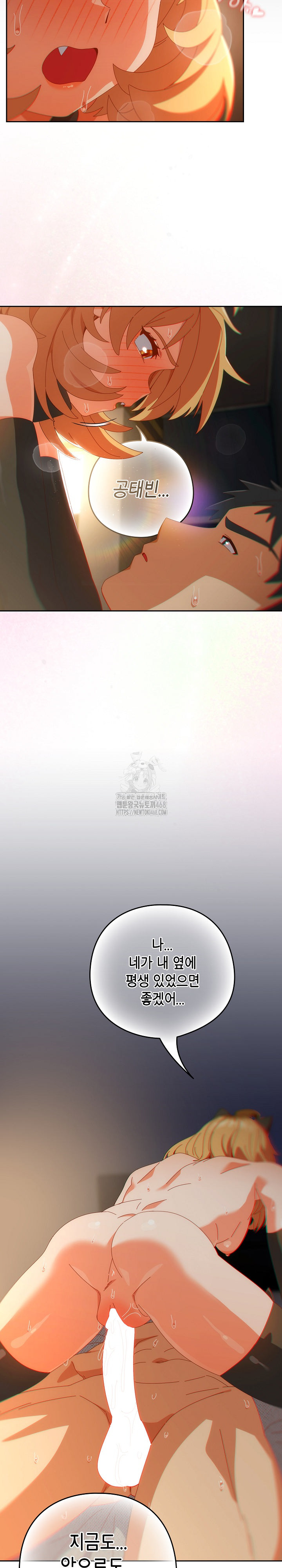 Like No Other Raw - Chapter 55 Page 29