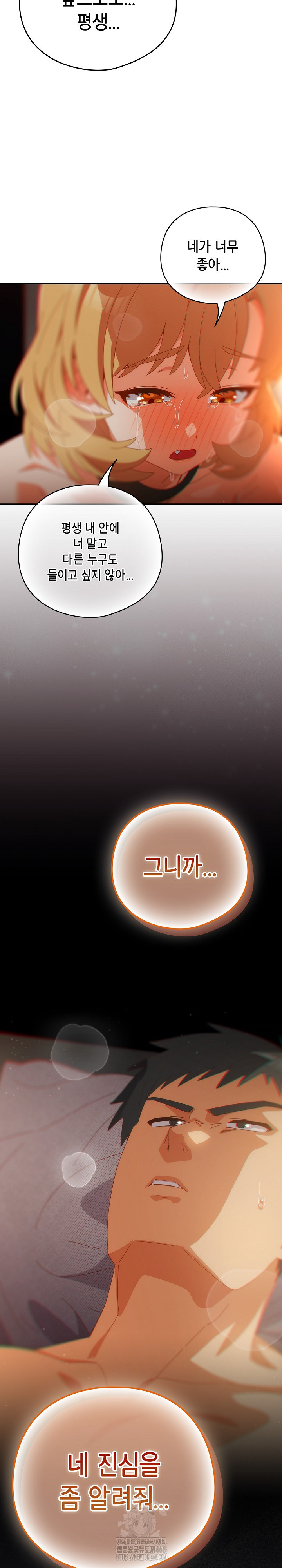 Like No Other Raw - Chapter 55 Page 30