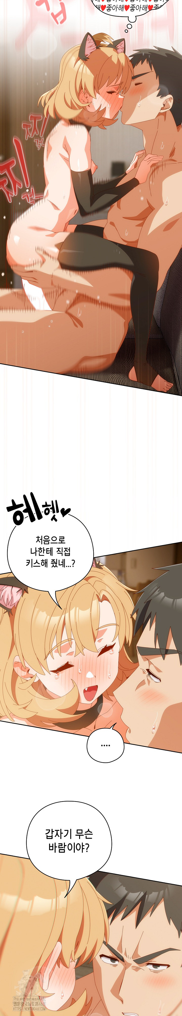 Like No Other Raw - Chapter 55 Page 9