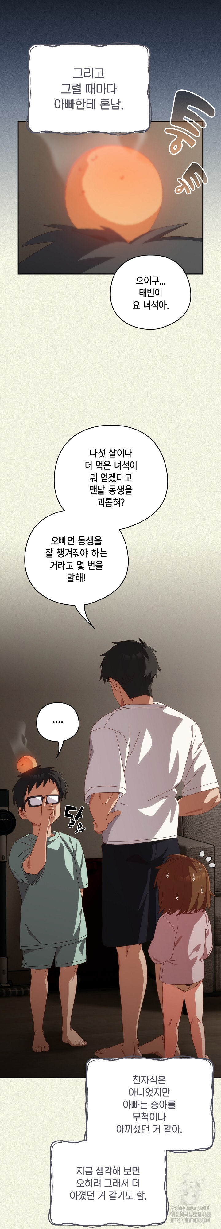 Like No Other Raw - Chapter 56 Page 12