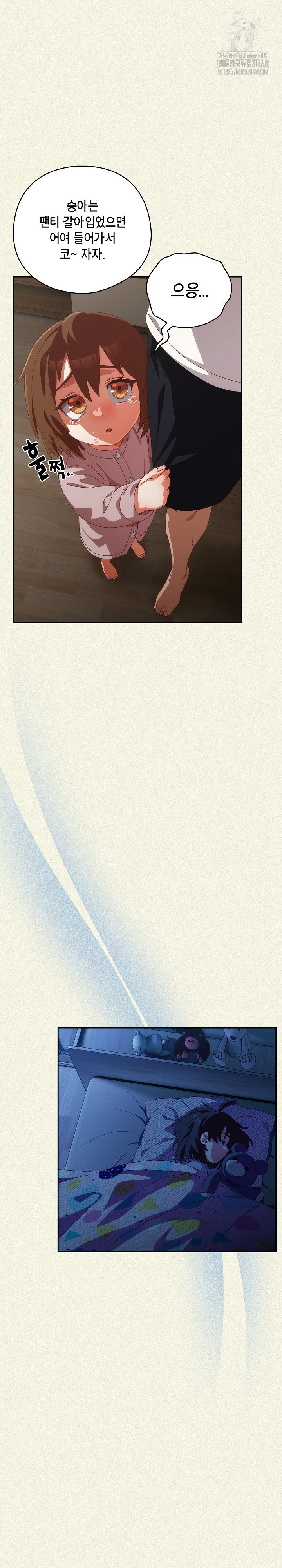 Like No Other Raw - Chapter 56 Page 13