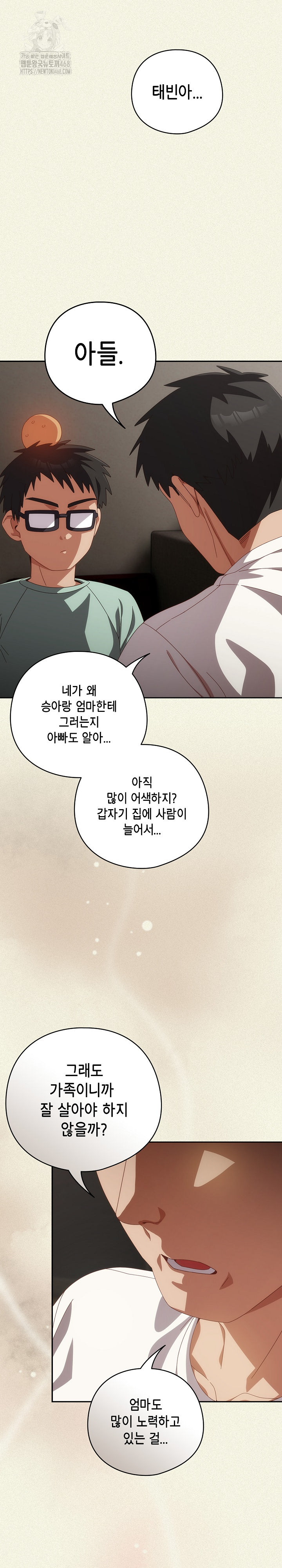 Like No Other Raw - Chapter 56 Page 14