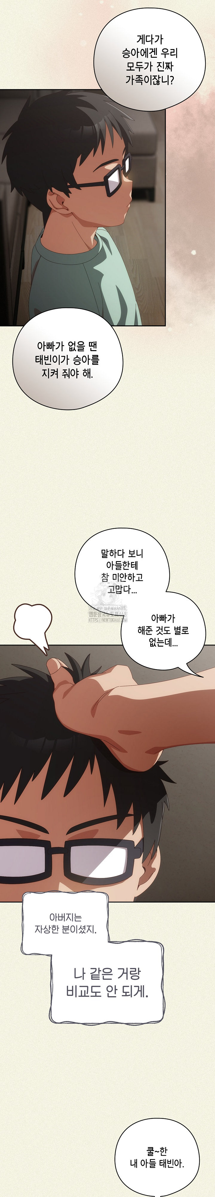 Like No Other Raw - Chapter 56 Page 15