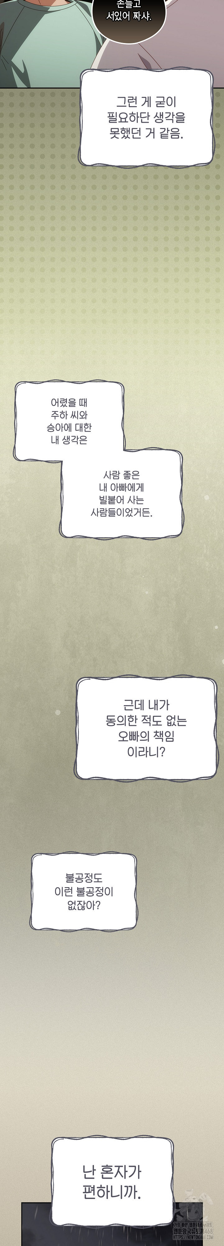 Like No Other Raw - Chapter 56 Page 17