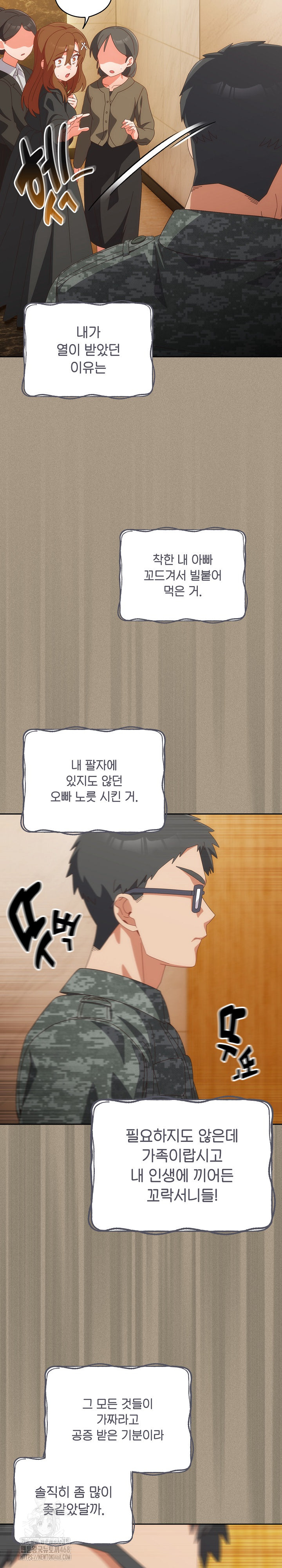 Like No Other Raw - Chapter 56 Page 20