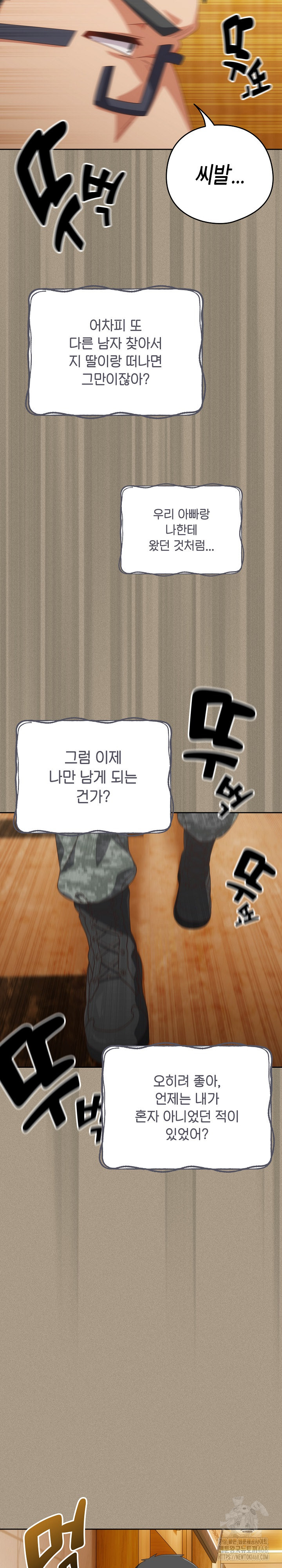 Like No Other Raw - Chapter 56 Page 21