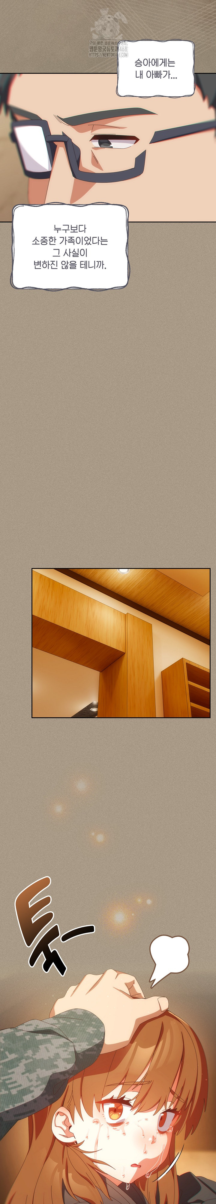 Like No Other Raw - Chapter 56 Page 26