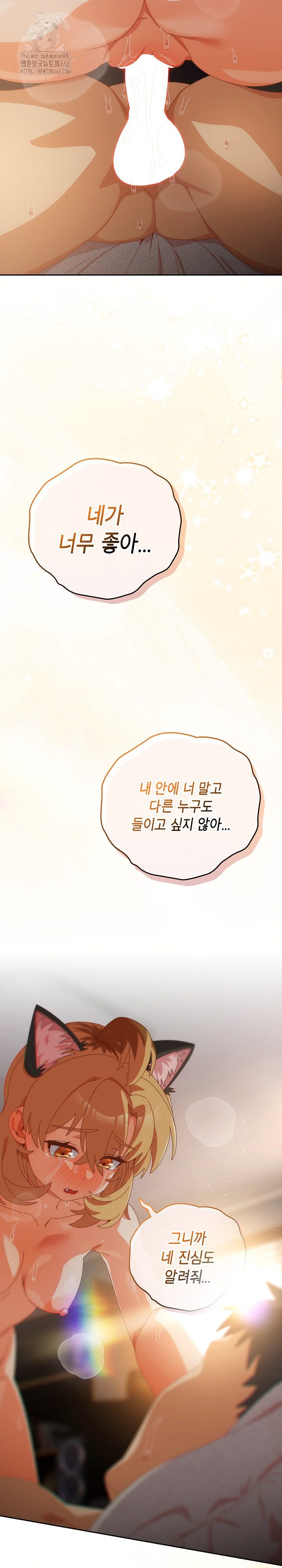 Like No Other Raw - Chapter 56 Page 3