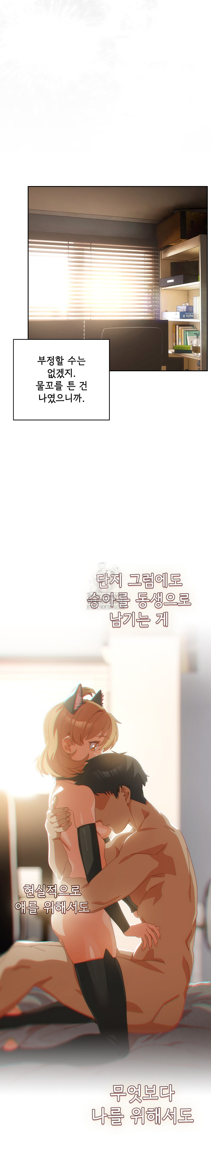 Like No Other Raw - Chapter 56 Page 31