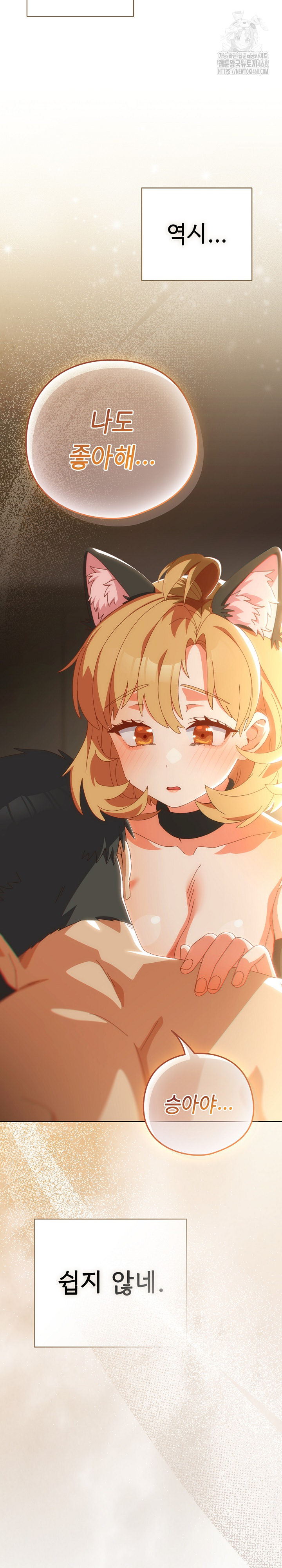 Like No Other Raw - Chapter 56 Page 33