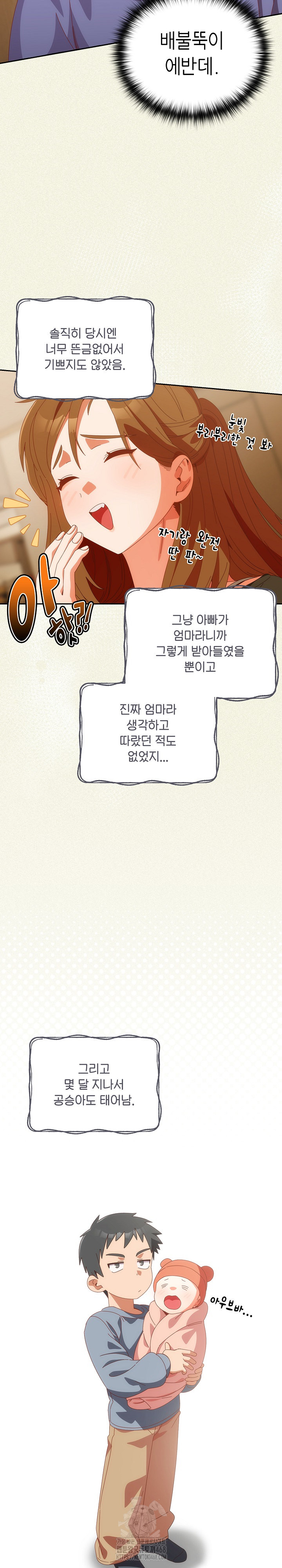 Like No Other Raw - Chapter 56 Page 7